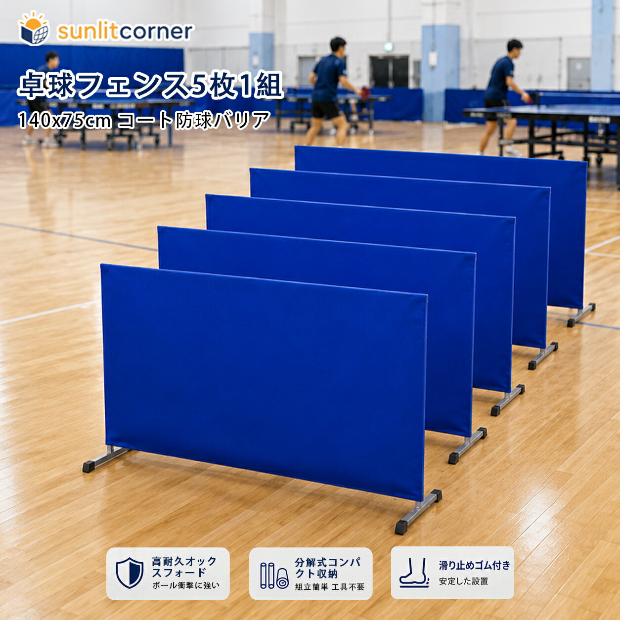 楽天市場】卓球 仕切り（防球フェンス｜卓球）：スポーツ・アウトドア
