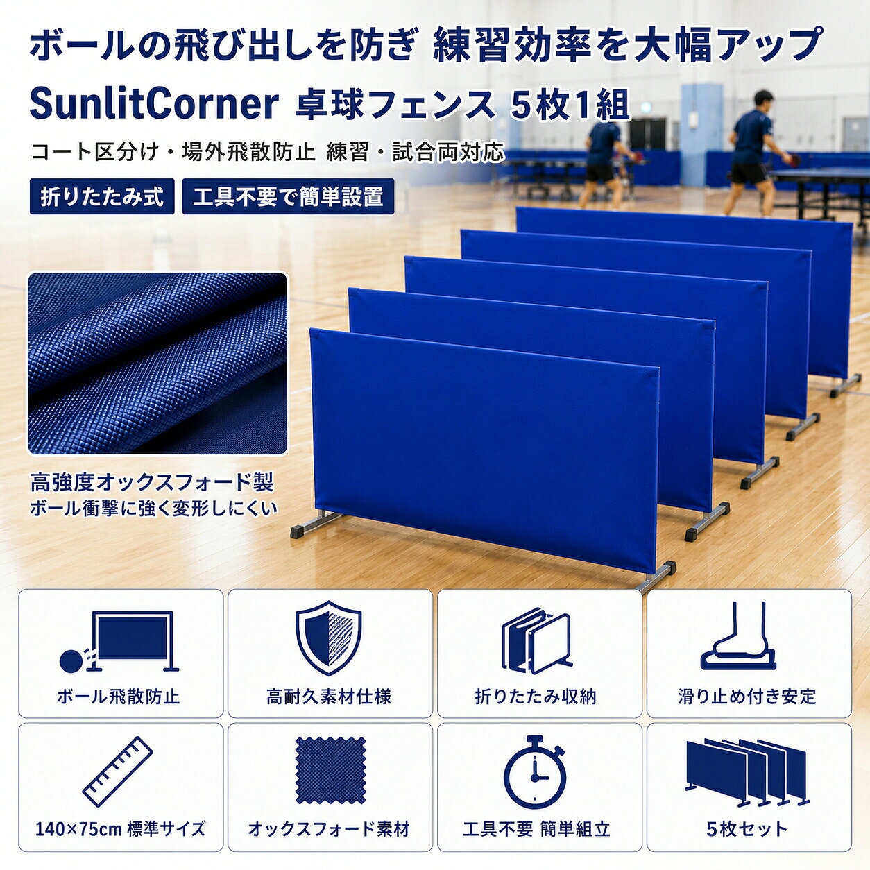 ★送料無料★ 卓球 フェンス 5枚1組 コート用品 フロア仕切りフェンス 防球 柵 軽量 ...