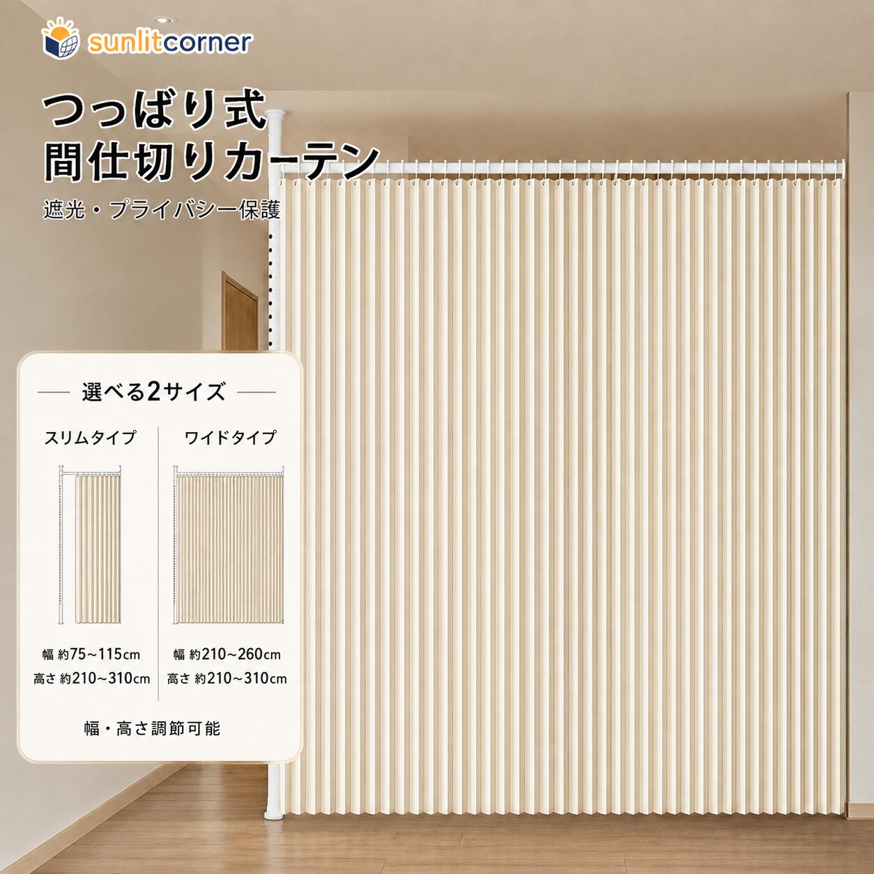 プライバシーパーテーション用カーテン ホワイト 300×長さ200センチ