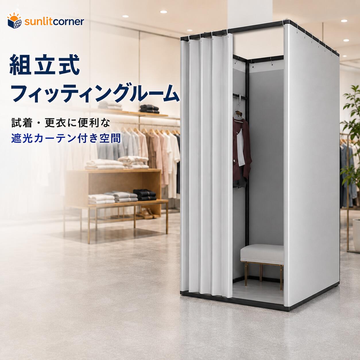 楽天市場】簡易 フィッティングルームの通販