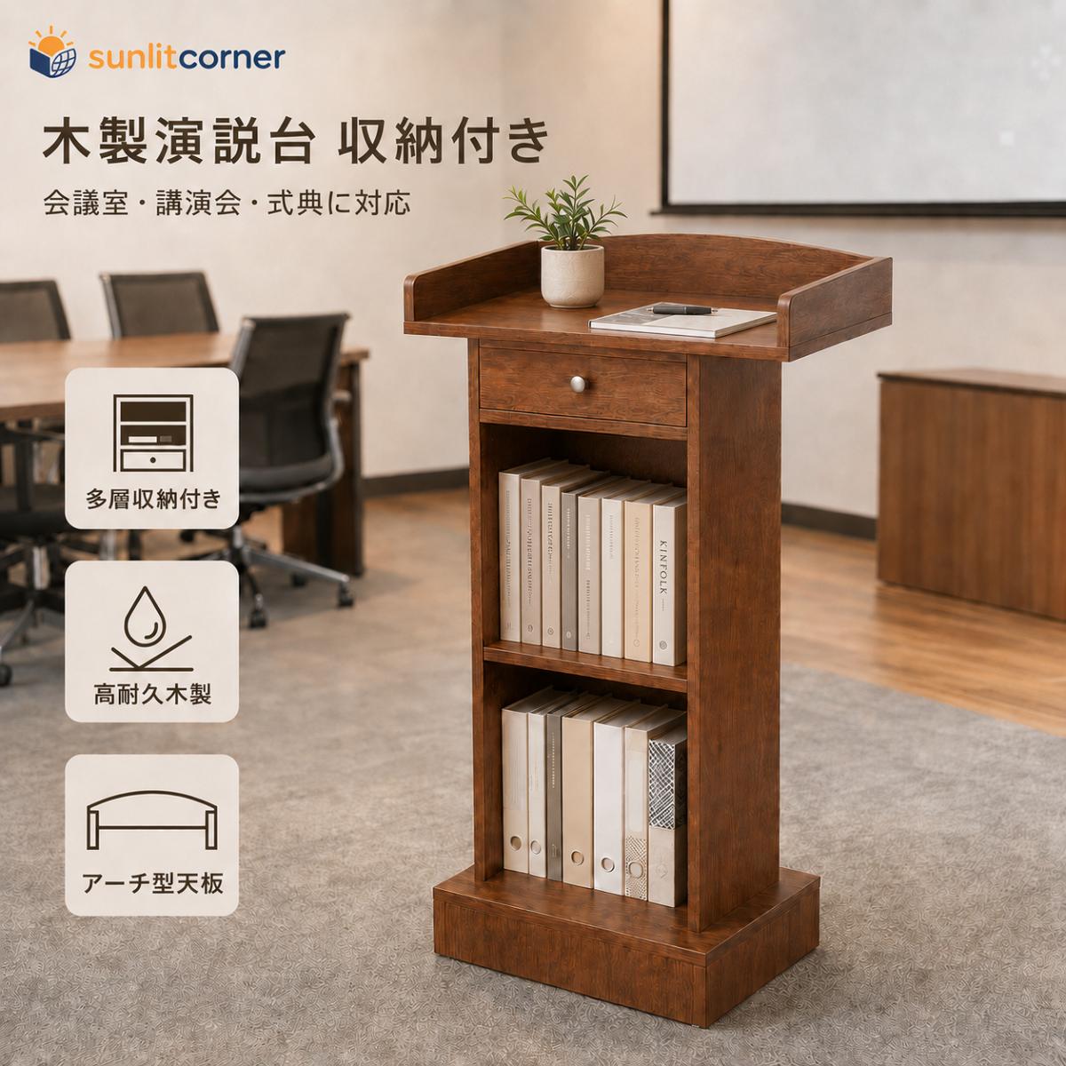 楽天市場】演台（オフィス家具｜インテリア・寝具・収納）の通販