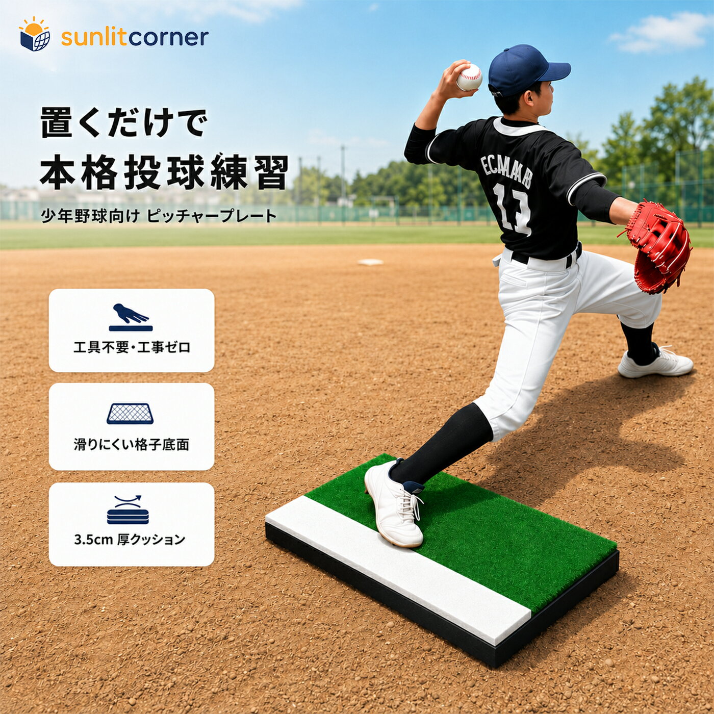 楽天市場】ピッチャーマウンドの通販