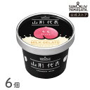SUN&LIV 山形代表ミルクジェラート もも 6個セット |アイスミルク スイーツ ギフト お取り寄せ お中元 お歳暮 内祝い おしゃれ かわいい サン&リブ...