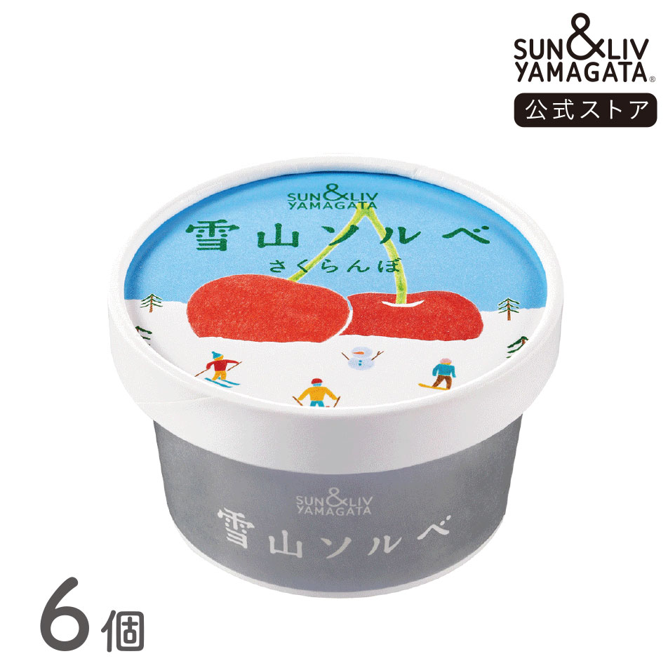 SUN&LIV 雪山ソルベ さくらんぼ（80ml × 6個）