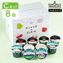 SUN&LIV サン&リブのジェラート詰合せCセット 8個 |アイスクリーム アイスミルク スイーツ ギフト お取り寄せ お中元 お歳暮 内祝い おしゃれ かわ...