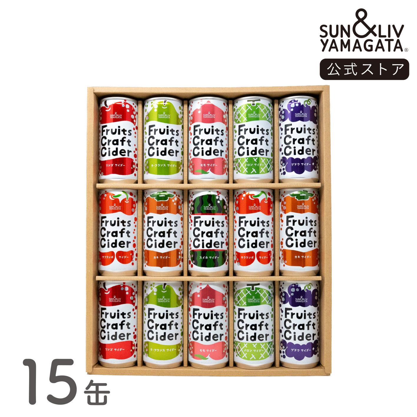 乐天商城 - SUN&LIV Fruits Craft Cider 詰合せ15缶セット　200ml×15缶 ｜炭酸飲料 サイダー お取り寄せ お中元 お歳暮 内祝い おしゃれ かわいい 箱買い サン＆リブ 山形食品