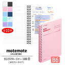 motemote(モトモト) タスクマネージャー100日 日付フリータイプ(無記入) 韓国 デザイン文具 韓国文具 予定表 スケジュール帳 手帳 勉強計画 タスクマネージャー ノート 計画 管理 スタディプランナー デイリー 受験生 高校生 大学生 おしゃれ かわいい 入学 入学準備