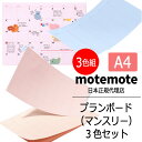 motemote(モトモト) プランボート(マンスリー)3色組 日付フリータイプ 韓国 デザイン文具 韓国文具 予定表 スケジュール帳 手帳 勉強計画 マンスリー 月間 ノート 計画 管理