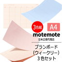 motemote(モトモト) プランボート(ウィークリー)3色組 日付フリータイプ 韓国 デザイン文具 韓国文具 予定表 スケジュール帳 手帳 勉強計画 マンスリー 月間 ノート 計画 管理