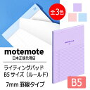 motemote(モトモト) ライティングパッドB5サイズ(ルールド) 韓国 デザイン文具 韓国文具 メモ スケジュール帳 ノート 60枚 7mm罫線 ステーショナリー 学校 ショップ 手紙 便箋(3)