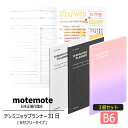 夏休み タイムスケジュール motemote(モトモト) テンミニッツプランナー31日(3冊セット) 日付フリータイプ(無記入) 韓国 デザイン文具 韓国文具 予定表 スケジュール帳 手帳 勉強計画 スタディプランナー 10ミニッツ ノート 小学生 中学生 高校生 大学生 なつやすみ 夏