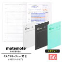 motemote(モトモト) タスクマネージャー31日(3冊セット) 日付フリータイプ(無記入) 韓国 デザイン文具 韓国文具 予定表 スケジュール帳 手帳 勉強計画 タスクマネージャー ノート 計画 管理