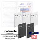 motemote(モトモト) タスクマネージャー31日(5冊セット) 日付フリータイプ(無記入) 韓国 デザイン文具 韓国文具 予定表 スケジュール帳 手帳 勉強計画 タスクマネージャー ノート 計画 管理