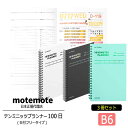 motemote(モトモト) テンミニッツプランナー100日(3冊セット) 日付フリータイプ(無記入) 韓国 デザイン文具 韓国文具 予定表 スケジュール帳 手帳 勉強計画 スタディプランナー 10ミニッツ ノート