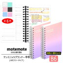 motemote(モトモト) テンミニッツプランナー半年(同色2冊セット) 日付フリータイプ(無記入) 韓国 デザイン文具 韓国文具 予定表 スケジュール帳 手帳 勉強計画 スタディプランナー 10ミニッツ ノート
