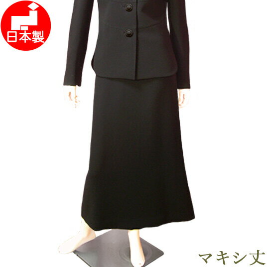 ブラックフォーマル 喪服 ロング丈 ロングスカート 単品【日本製】高級生地 セミフレアー ロング レディース ミセス 女性 礼服 マキシ丈 トールサイズ
