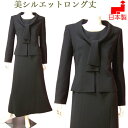 日本製 ブラックフォーマル 喪服 レディース アンサンブル ロング丈 ロールタイカラージャケット&セミフレアーロングワンピース ミセス マキシ丈 女性 礼服 トールサイズ対応 オールシーズン 入学式 卒業式