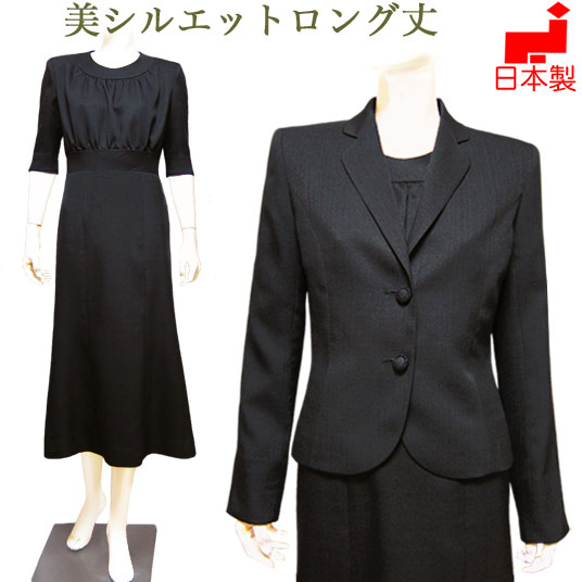 【日本製】ブラックフォーマル アンサンブル ロング丈（フェミニンテーラージャケット&ギャザーと切替フレアーロングワンピース）レディース 40代 50代 60代 ミセス 女性 礼服 喪服 オールシーズン