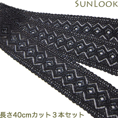 Rakuten - 幾何学スクエア柄の両端スカラチュールレース（巾約3.3cm 長さ40cm 3本セット 黒/ブラック）