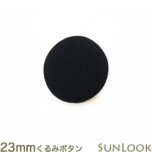 Rakuten - 23mm くるみボタン ブラックフォーマル 礼服 喪服 平くるみ 黒 日本製