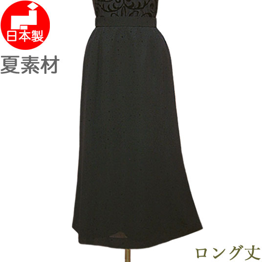Rakuten - フォーマル 夏用 スカート 単品 ロング丈 日本製 水玉フロッキーシフォンジョーゼットのロングマーメイドスカート（ブラック）レディース ミセス 大きいサイズ 女性 礼服 トールサイズ