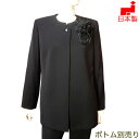 日本製 ゆったり 喪服 ブラックフォーマル レディース 体型カバー ノーカラーロングジャケット 単品(別売りボトムと上下別サイズのスーツ・パンツスーツに出来る)礼服 ミセス 40代 50代 60代 大きいサイズ