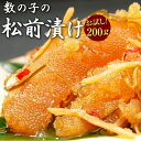 お徳用 松前漬け 数の子 数の子松前漬け 200gお試しサイズ化粧箱入りワンランク上の極上松前漬!