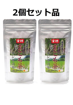 発酵まこも茶 75g　2個セット