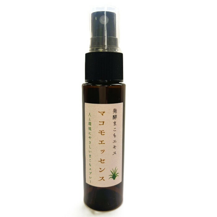 マコモエッセンス 発酵まこもエキス 除菌 浄化 スプレー 容量30ml 消臭 植物性 無香料 ノンアルコール ..
