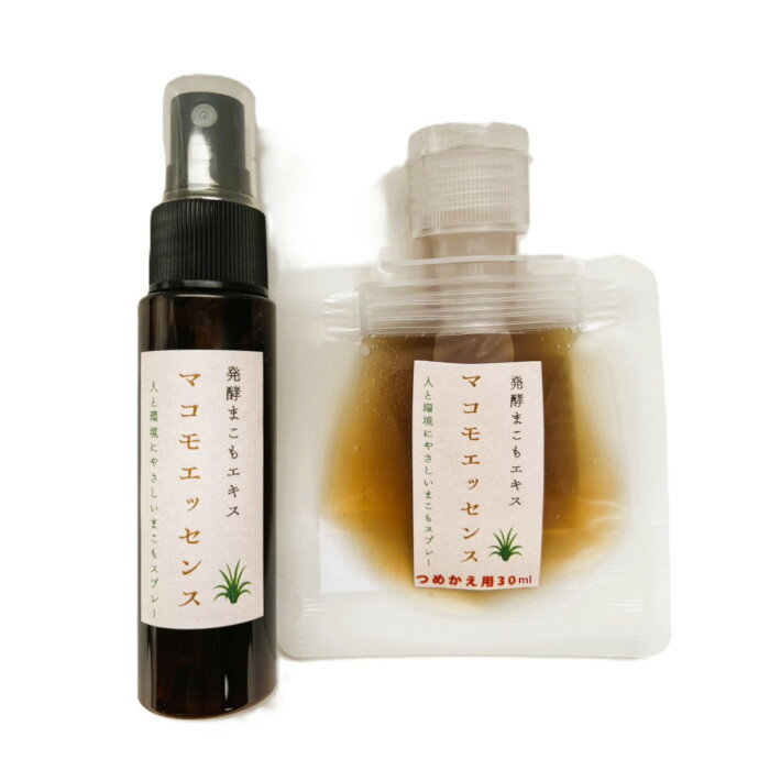 マコモエッセンス 本体30ml+詰替え30mlセット 発酵まこもエキス 除菌 浄化 スプレー 消臭 植物性 無香..