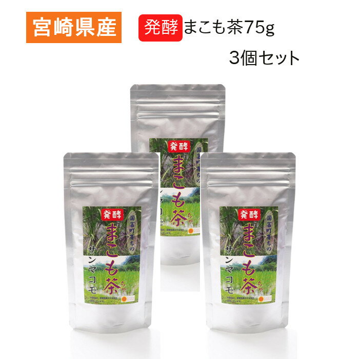 楽天市場】発酵 まこも茶 サンマコモの通販