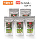 発酵まこも茶 75g 5個セット まこも菌の強力な生命力で発酵させました!まこも菌の力で腸活を!継続用