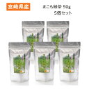 【栄養成分表示】100gあたり 熱量 　313kcal たんぱく質 　 15.7g 脂質 　　2.0g 炭水化物 　 72.3g 食塩相当量 　 0.02g「まこも緑茶」は、マコモの若葉を乾燥して粉末にした健康茶です。マコモには、葉緑素・ビタミン・ミネラル等栄養素が 豊富に含まれています。日常的に飲む健康茶として、ご利用をおすすめします。 ティーパック1袋を急須に入れ、白湯を注いでお飲みください。