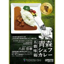 青森シェフカレー 五穀味鶏チキンカレー - サンマモルワイナリー 楽天市場店