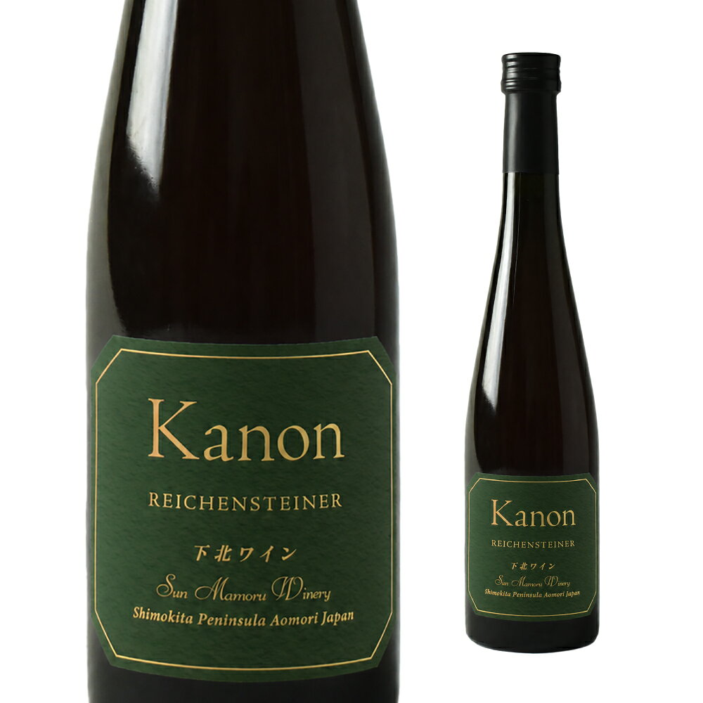 当店では20歳未満のお客様への酒類の販売を固くお断りしております。 Kanon（カノン） ワイン名：下北ワインKanon 生産者：サンマモルワイナリー 生産国：日本 ブドウ品種：ライヒェンシュタイナー ヴィンテージ：裏ラベルへ記載 味わい：甘口 アルコール度数：12% 容量：500ml JANコード：4562257794829 備考：スクリューキャップ 発送方法：通常便（夏季は商品によりクール便となります。） Tasting Comment 青森県むつ市下北圃場栽培のドイツ系ブドウ品種ライヒェンシュタイナーを100%使用し、醸造した甘口白ワイン。 下北ワインKanonの色調はグリーンかかった淡いイエロー。 果実味と酸味のバランスが良く、りんごや洋梨、白桃のコンポート、アカシアを想わせる香りがふわりと広がります。 柔らかな甘味を感じる優しい味わいで、普段ワインを飲みなれない方にもオススメです。 海鮮料理や素材を活かした料理と相性抜群。 ［下北圃場栽培ブドウ品種］ ピノノワール ピノ・ノワール メルロ 北の夢 オリジナル品種 ケルナー シュロンブルガー ライヒェンシュタイナー シャルドネ ［様々なシーンで］ 青森県 むつ市 下北地方 日本ワイン 国産ワイン ワイン わいん プレゼント ギフト 母の日 父の日 敬老の日 誕生日 御中元 お中元 残暑見舞 暑中見舞 御歳暮 お歳暮 クリスマス バレンタインデー ホワイトデー 結婚祝 就職祝 退職祝 内祝 手土産 お土産 寒中見舞 年末年始 お正月 謹賀新年 記念日 白ワイン 甘口