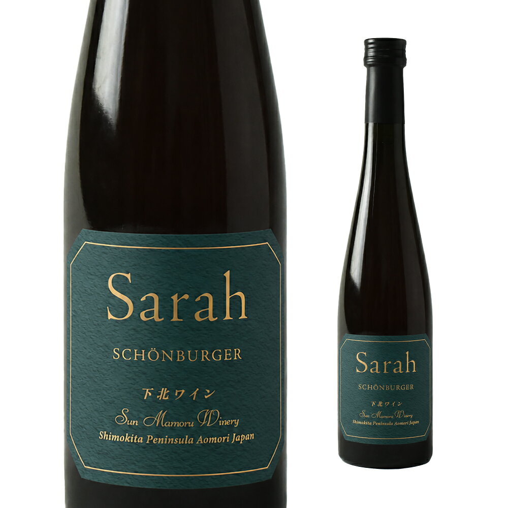 楽天スーパーセールポイント10倍！ サンマモルワイナリー 下北ワイン Sarah 500ml