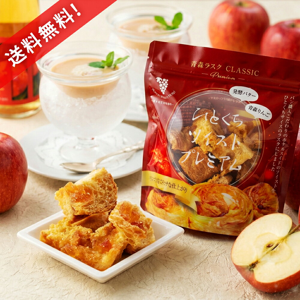 サンマモルワイナリー【送料無料】 ホワイトデー ホワイトデーギフト 人気商品寄せ集め！ご褒美青森りんごセット