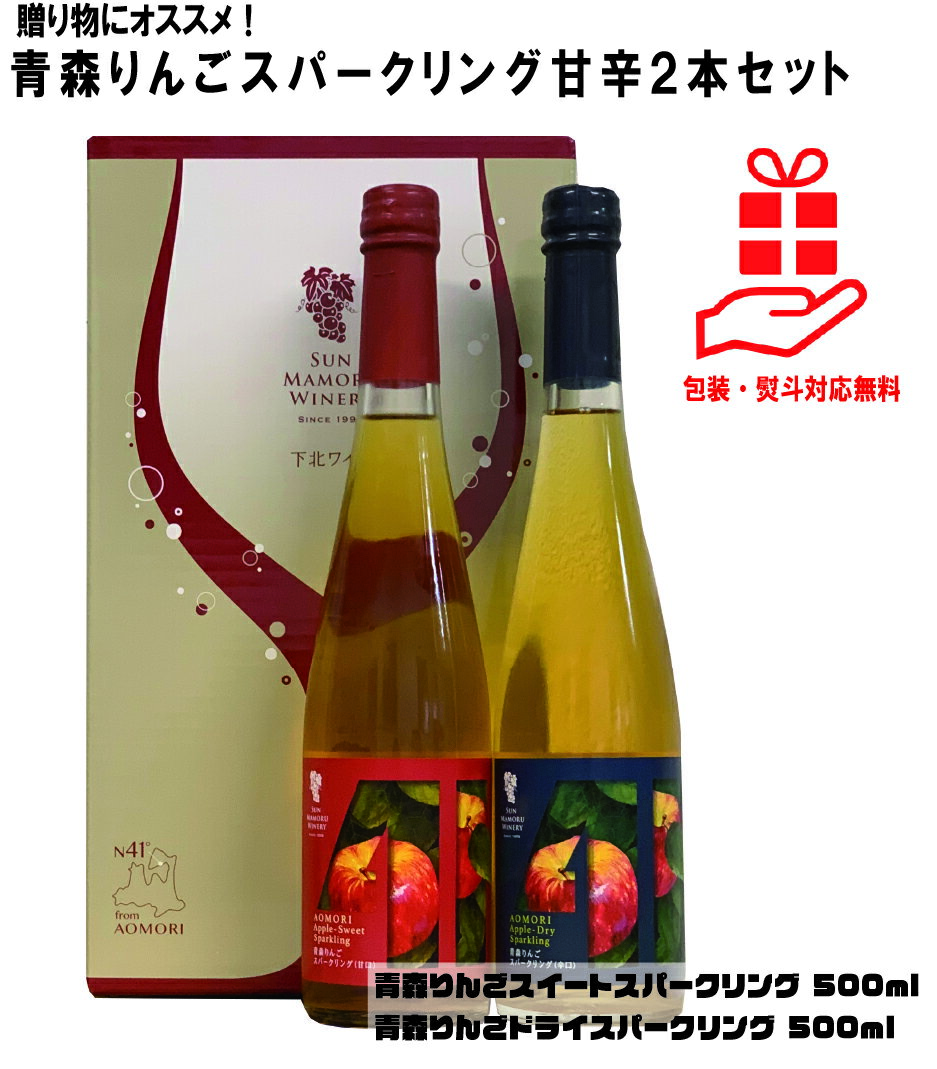 青森りんごスパークリングワイン2本セット【箱入】　　　【紅玉