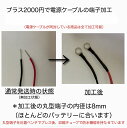 オプション 電源端子加工