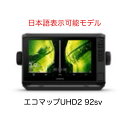 最新商品! エコマップUHD2 92sv 日本語表示可能モデル 即納可能!(4)