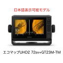 最新商品! エコマップUHD2 72sv+GT23M-TM振動子セット 日本語表示可能モデル 即納可能!