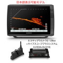 特別セット!ガーミン エコマップウルトラ2 126sv+ライブスコーププラスシステム(LVS34+GLS10)日本語表示可能モデル 即納可能(4)