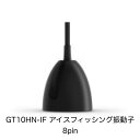 ガーミン GT10HN-IF アイスフィッシング振動子 8pin 即納可能!(4)