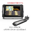 日本語表示!ローランス エリートFS-10 (10インチ)+アクティブイメージング3-in-1振動子セット 即納可能