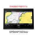ガーミン GPSMAP1623xsv 16インチ 日本語表示モデル 即納可能!