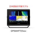 ガーミン GPSMAP723xsv 7インチ 日本語表示可能モデル 即納可能!(4)