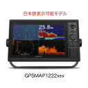 ガーミン GPSMAP1222xsv 12インチ 日本語表示可能モデル 即納可能!(4)