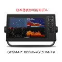 ガーミン GPSMAP1022xsv+GT51M-TM振動子セット 10インチ 日本語表示可能モデル 即納可能!(4)