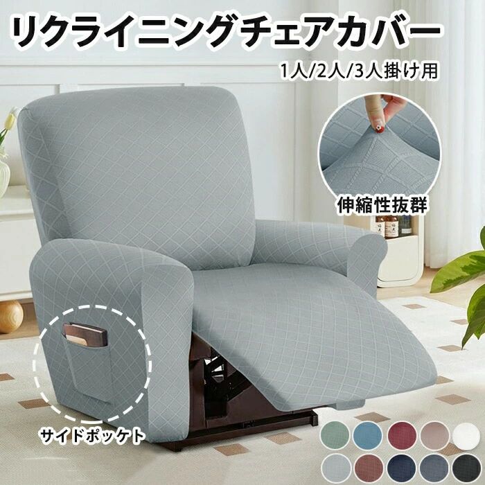 マッサージチェア ソファーカバー ソファー リクライニングチェア 電動ソファ 椅子カバー 洗濯可能 ペット 子供 汚れ 多機能 色褪せがな(3)
