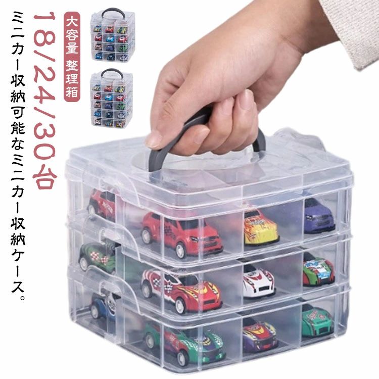 18/24/30台収納 収納 持ち手 ミニカー 持ち運び コレクションボックス 車 ショーケース 卓上 コレクシ..